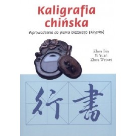 Kaligrafia chińska Wprowadzenie do pisma bieżącego (Xingshu) Zhou Bin, Yi Yuan, Zhou Weiwei