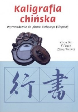 Kaligrafia chińska Wprowadzenie do pisma bieżącego (Xingshu) Zhou Bin, Yi Yuan, Zhou Weiwei