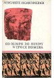 Od Olimpii do Niniwy w epoce Homera Margarete Riemschneider