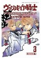 Vampire Knight Tom 3 Matsuri Hino