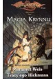 Dragonlance Opowieści tom I Magia Krynnu Margaret Weis, Tracy Hickman