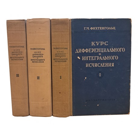 Rachunek różniczkowy i całkowy 3 tomy komplet Grigorij Fichtenholz