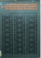 Napowietrzne linie elektroenergetyczne wysokiego napięcia Praca zbiorowa