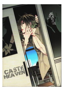 Caste Heaven 1 Chise Ogawa