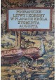 Józef Maroszek Pogranicze Litwy i Korony w planach króla Zygmunta Augusta