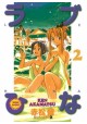 Love Hina 2 Ken Akamatsu