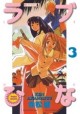 Love Hina 3 Ken Akamatsu