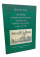 Katalog papierowych pieniędzy zastępczych rejencji legnickiej w latach 1914-1924 Ryszard A. Siwak