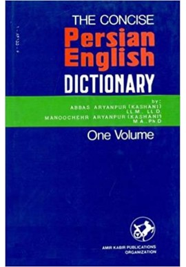 Persian English Dictionary Abbas Aryanpur (Kashani), Manoochehr Aryanpur (Kashani')