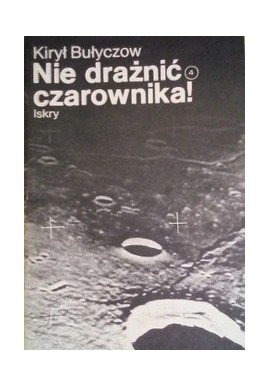 Nie drażnić czarownika! Kirył Bułyczow Zeszyt 4 Drugiego cyklu zeszytów fantastyczno-naukowych ISKIER