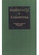 Manusmryti czyli traktat o zacności Manu Swajambhuwa Kamasutra, czyli traktat o miłowaniu Watsjajana Mallanaga